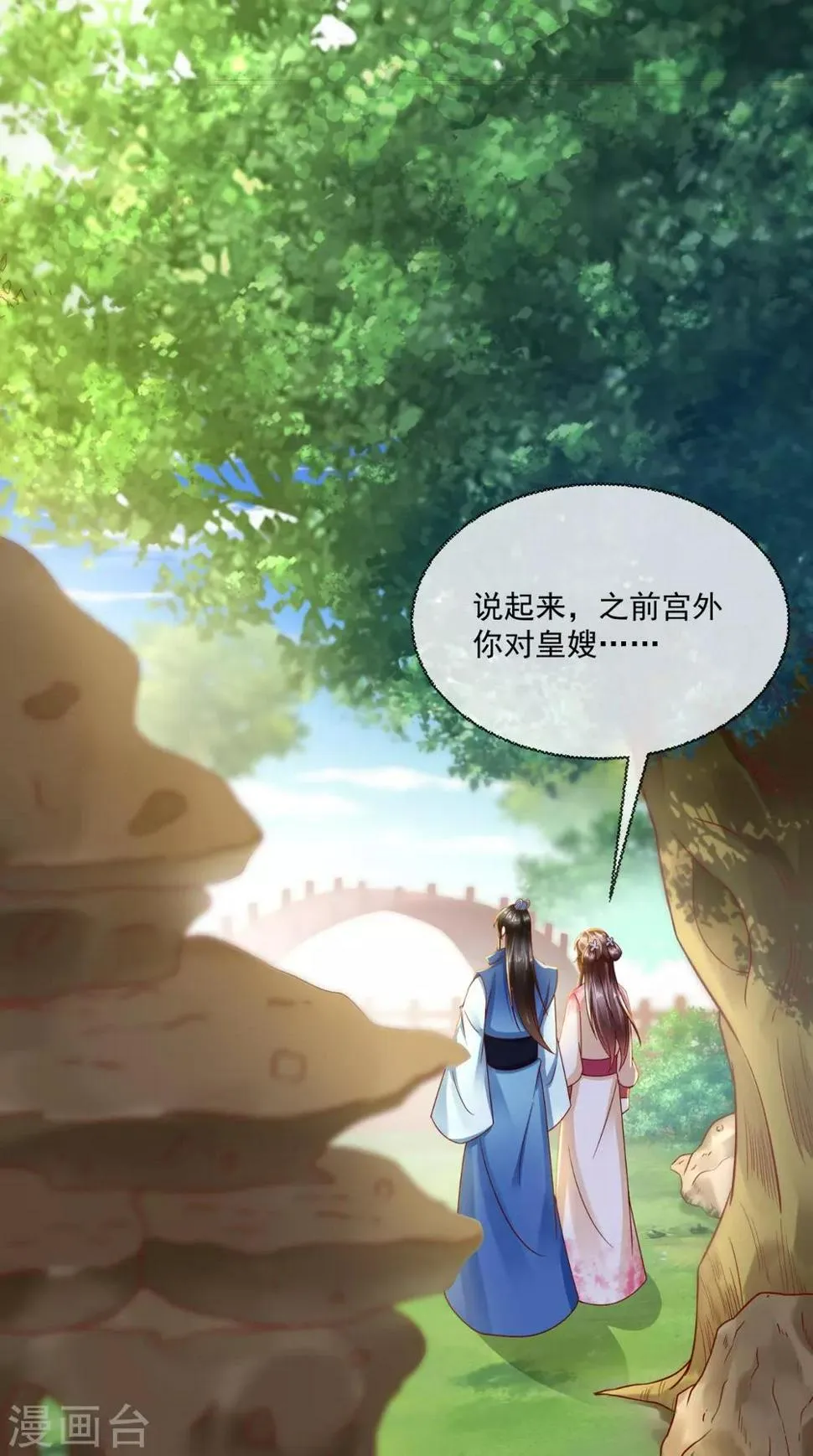 第34话 你拿错剧本了？ 第12页