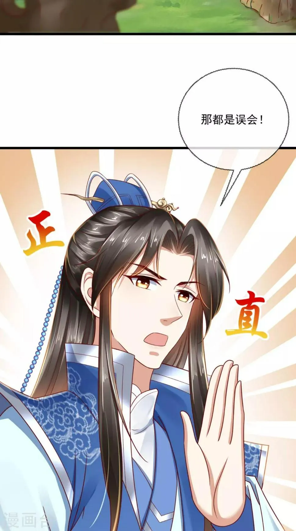第34话 你拿错剧本了？ 第13页