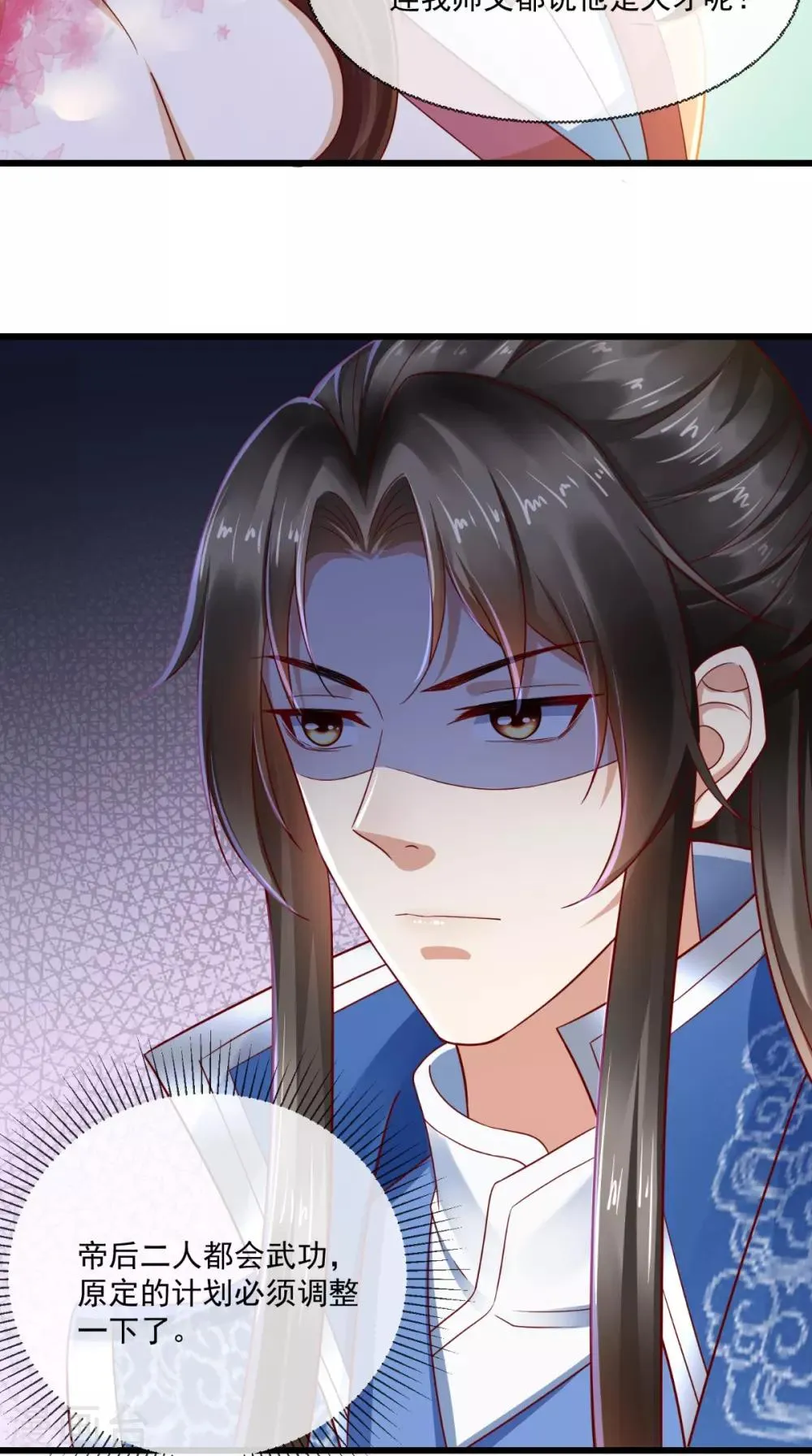 第34话 你拿错剧本了？ 第17页