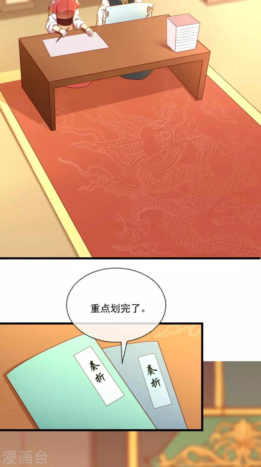 第34话 你拿错剧本了？ 第20页
