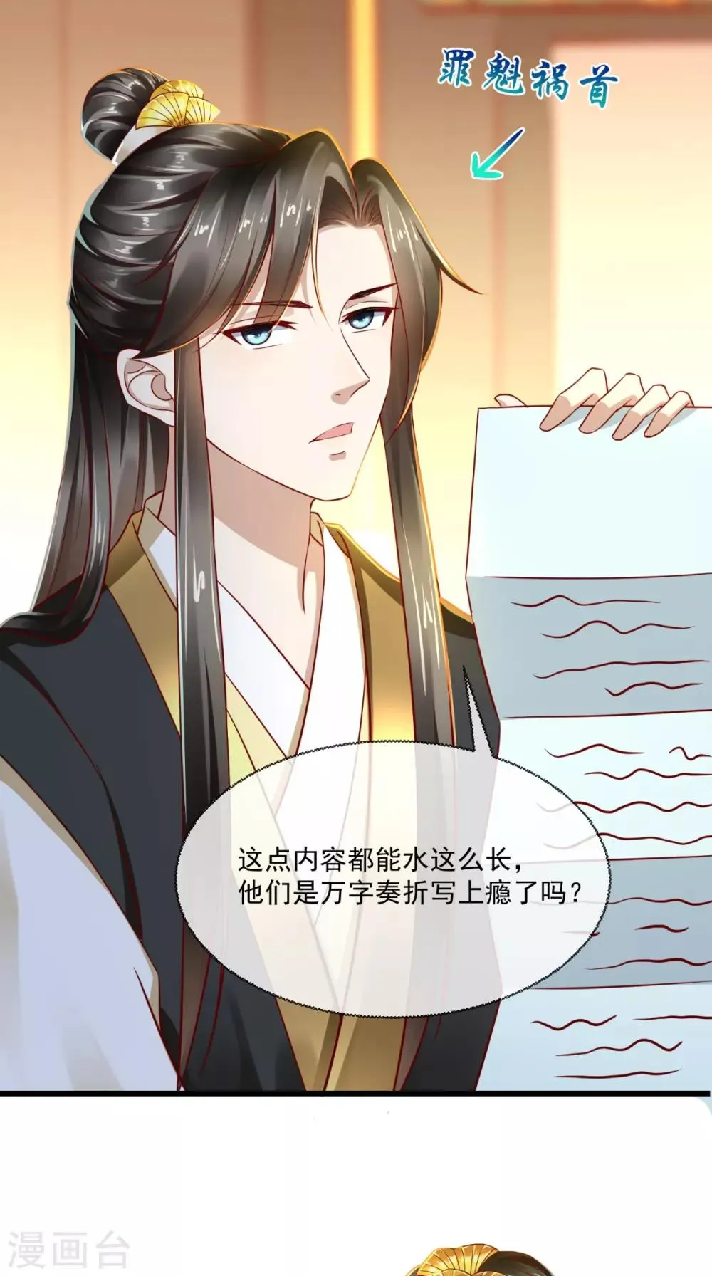 第34话 你拿错剧本了？ 第21页