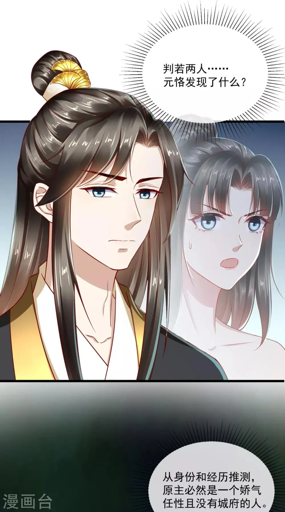 第34话 你拿错剧本了？ 第23页