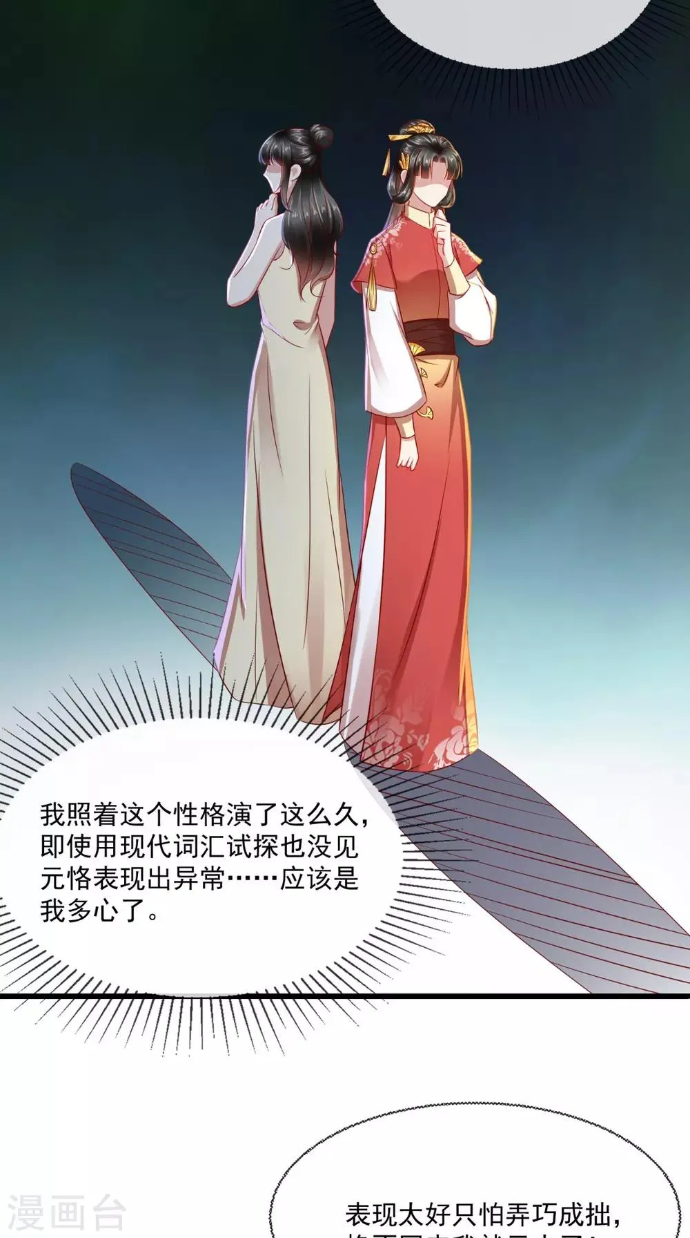第34话 你拿错剧本了？ 第24页