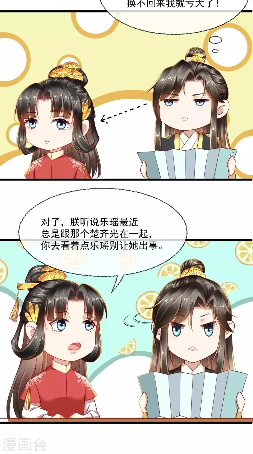 第34话 你拿错剧本了？ 第25页