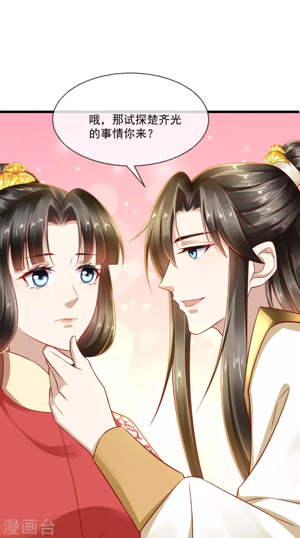 第34话 你拿错剧本了？ 第26页