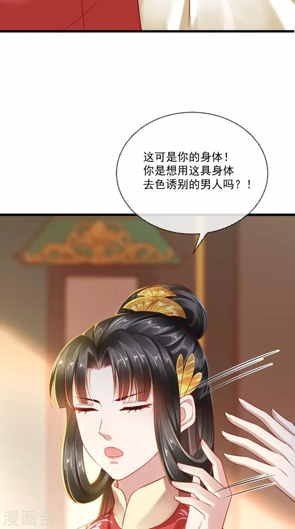 第34话 你拿错剧本了？ 第27页