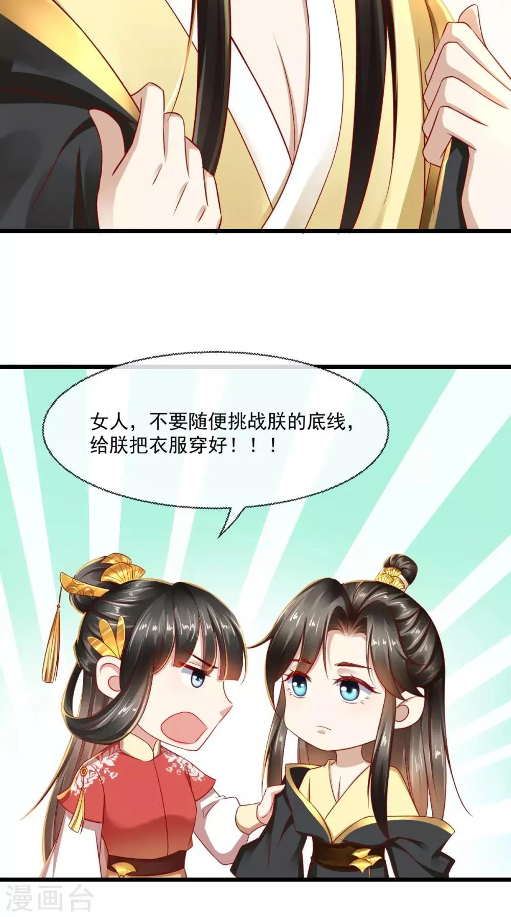 第34话 你拿错剧本了？ 第29页