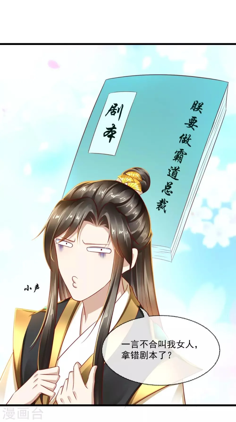 第34话 你拿错剧本了？ 第30页