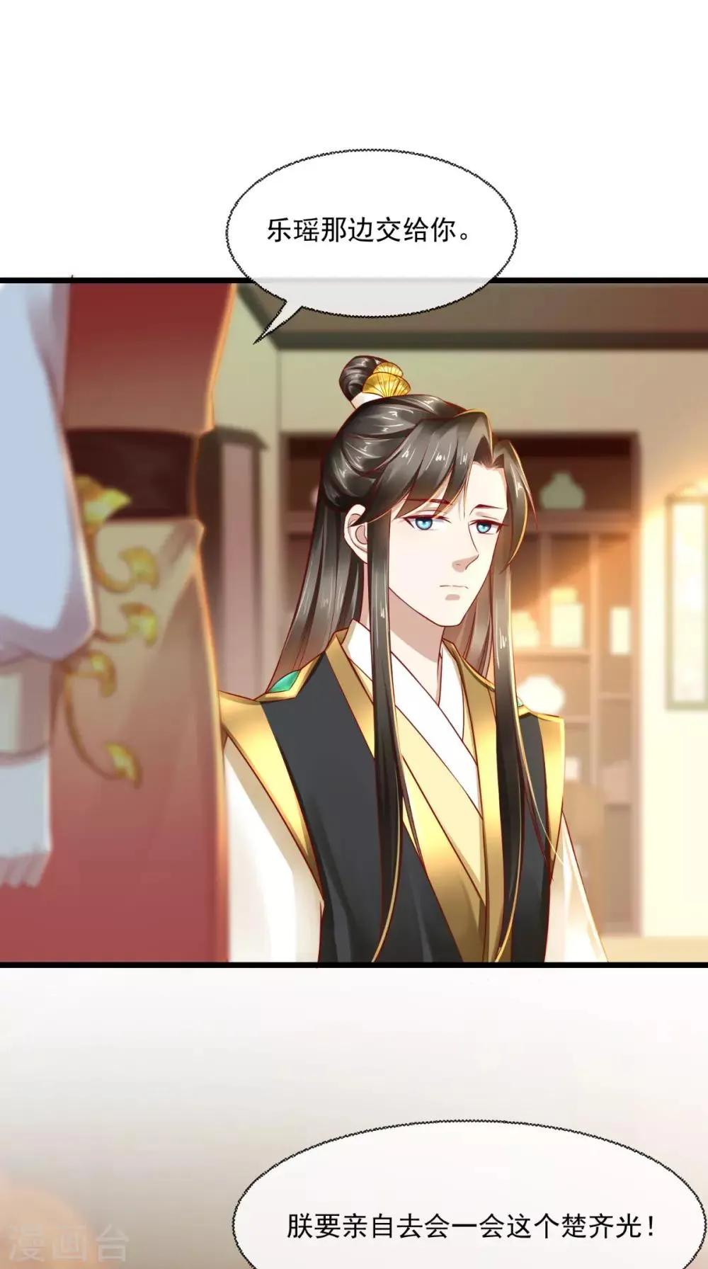 第34话 你拿错剧本了？ 第31页