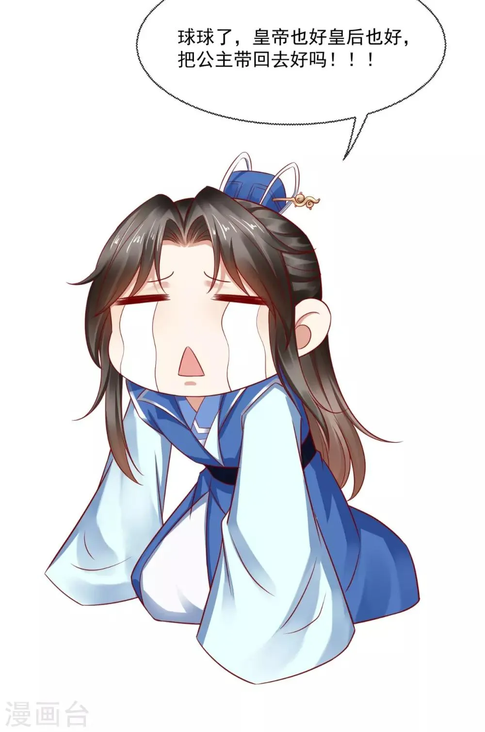 第34话 你拿错剧本了？ 第34页