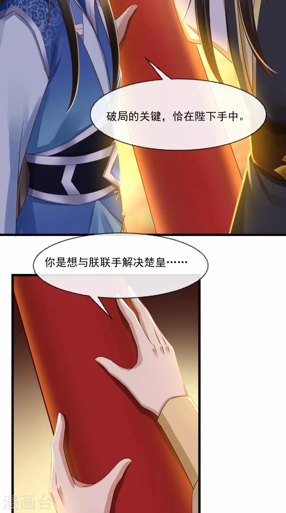 第36话 你会救我吗？ 第19页