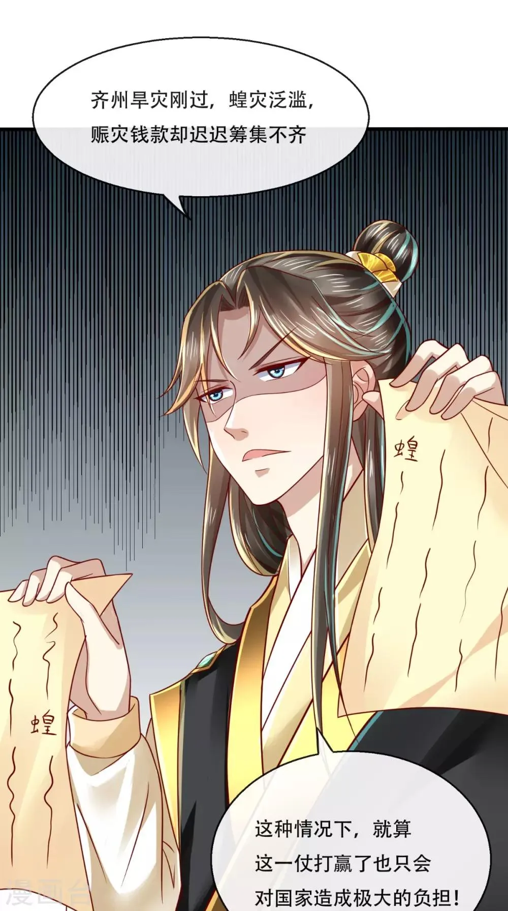 第37话 你的良心不会痛吗！ 第2页