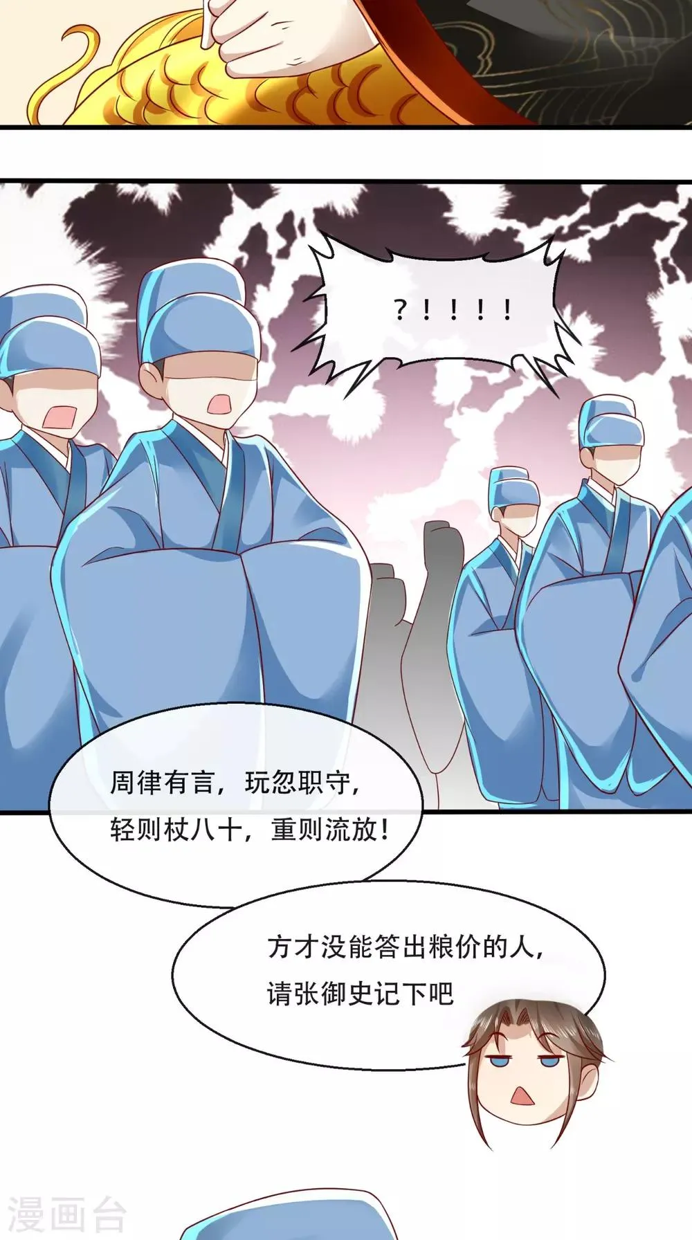 第37话 你的良心不会痛吗！ 第20页