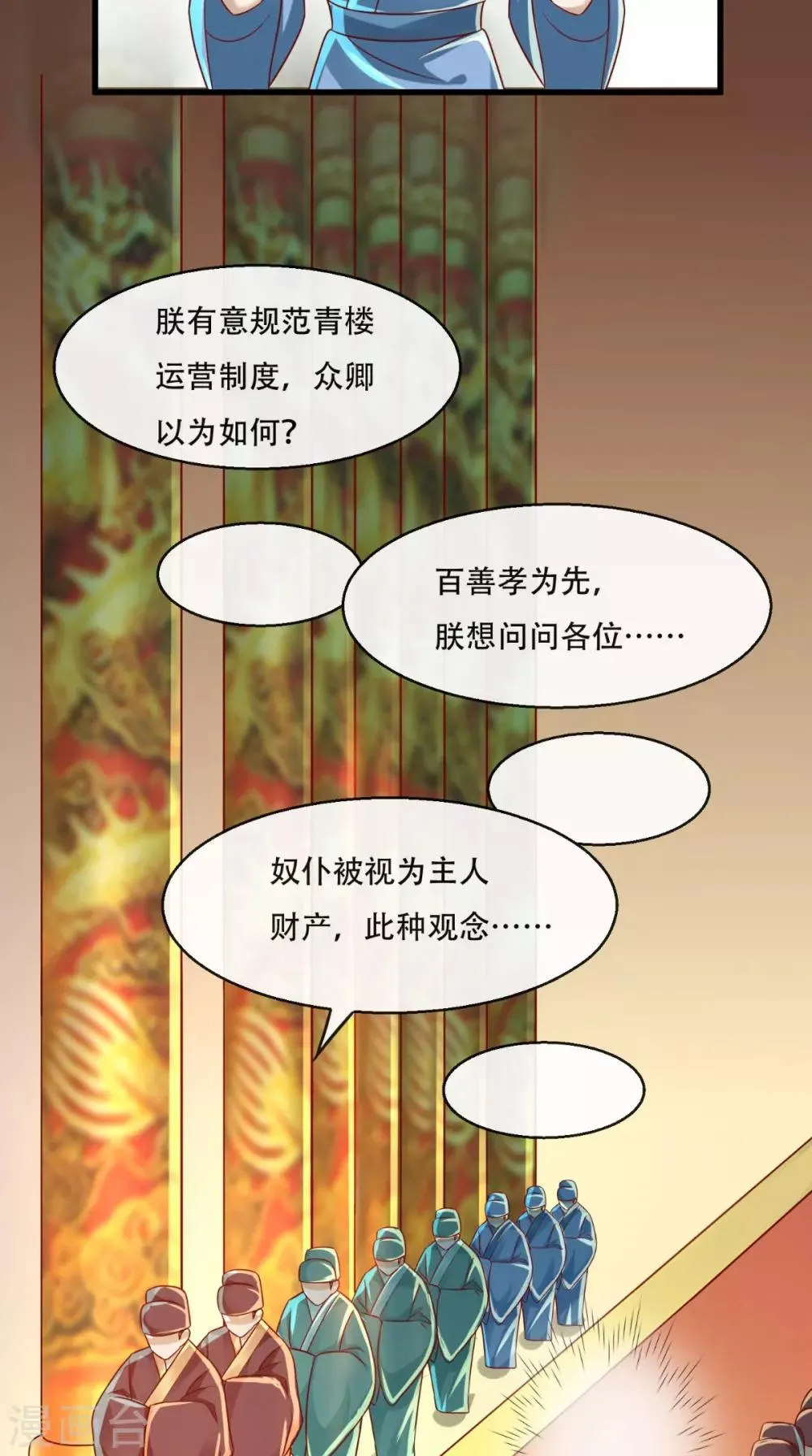 第37话 你的良心不会痛吗！ 第24页