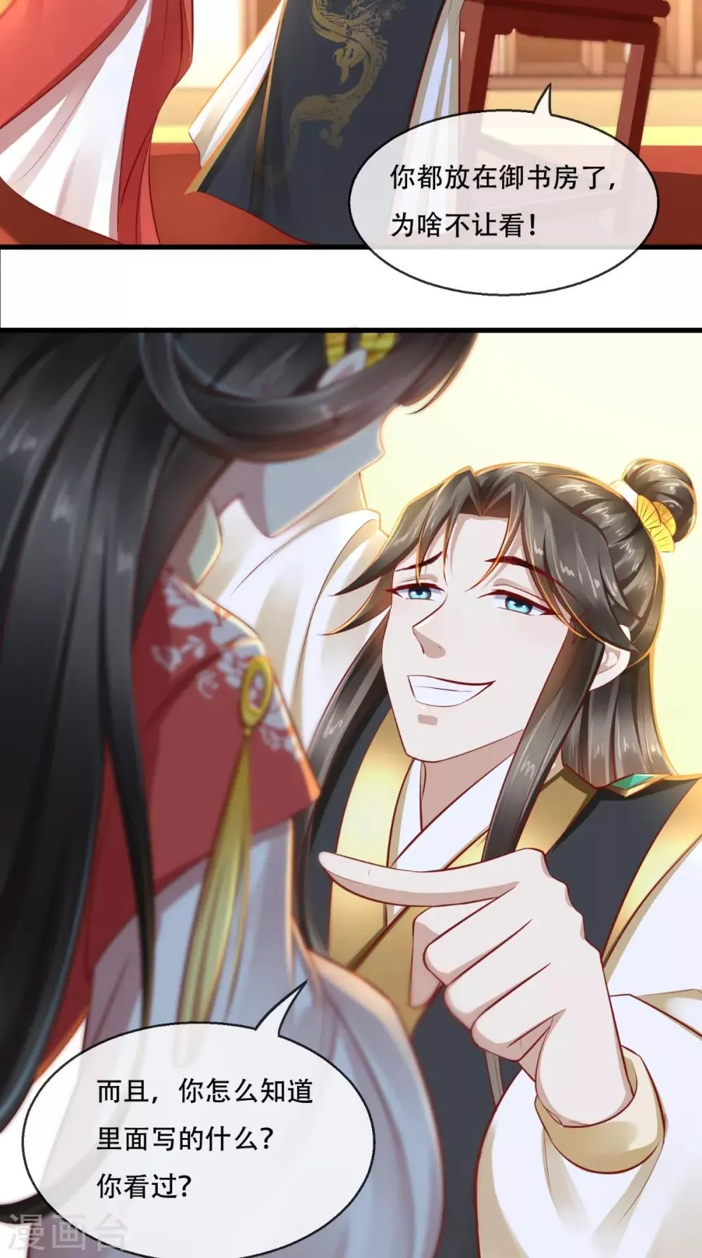 第38话 你书房里有什么？ 第7页