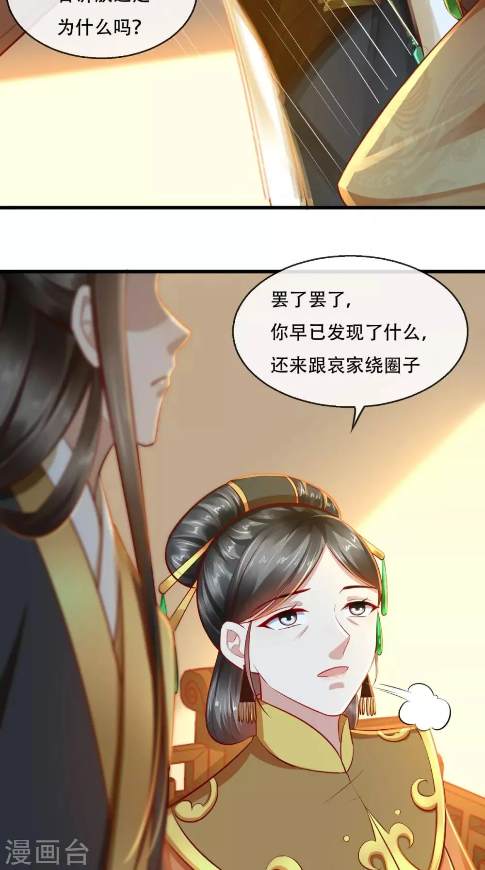 第38话 你书房里有什么？ 第22页