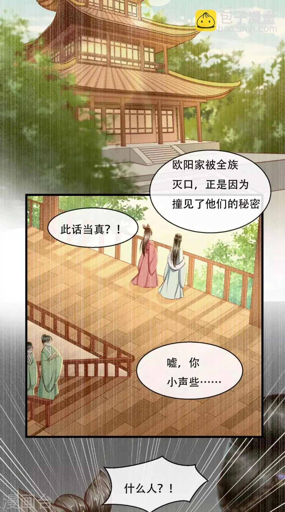第38话 你书房里有什么？ 第24页