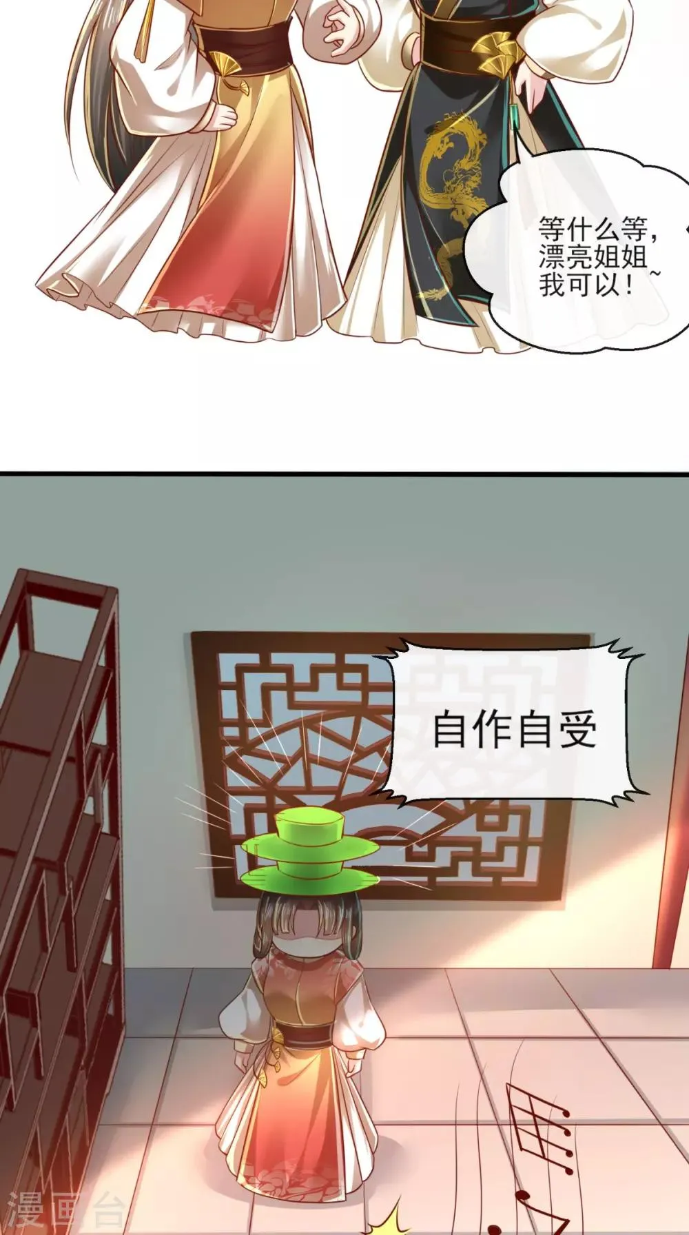 第39话 气氛终结者 第24页