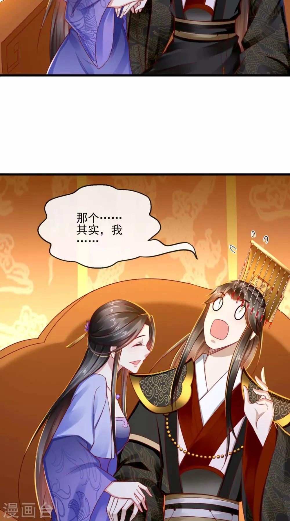 第40话 谢谢，有被骚到 第20页