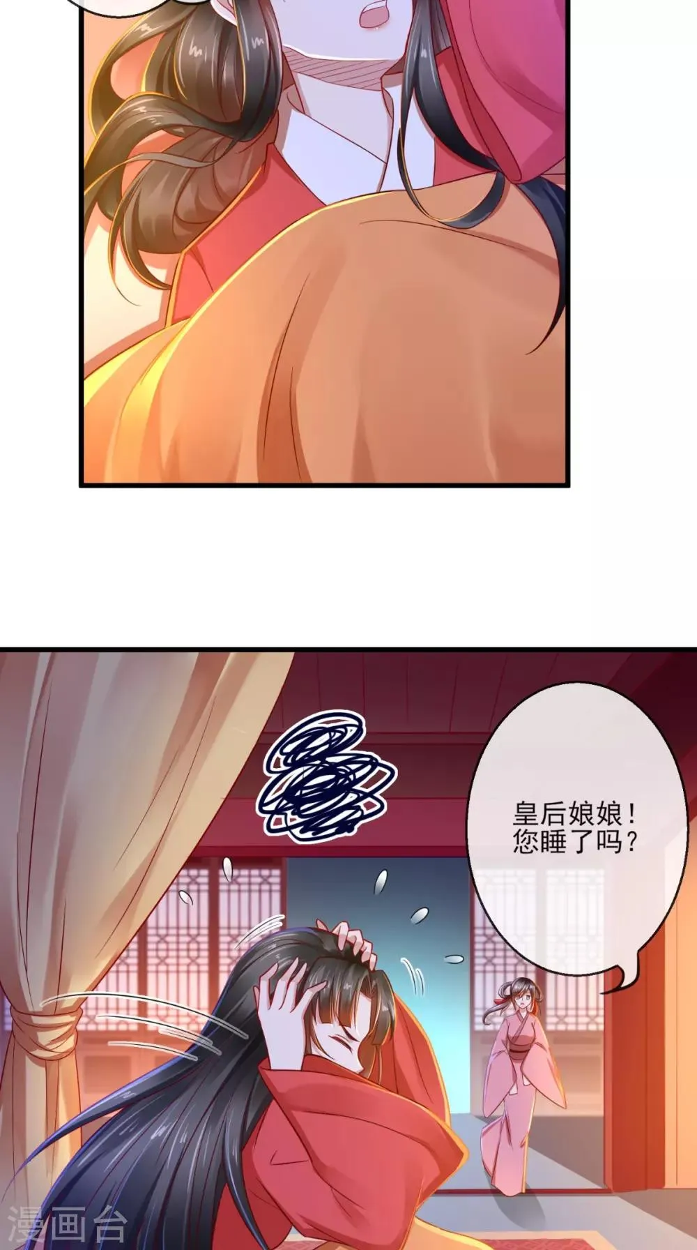 第40话 谢谢，有被骚到 第23页