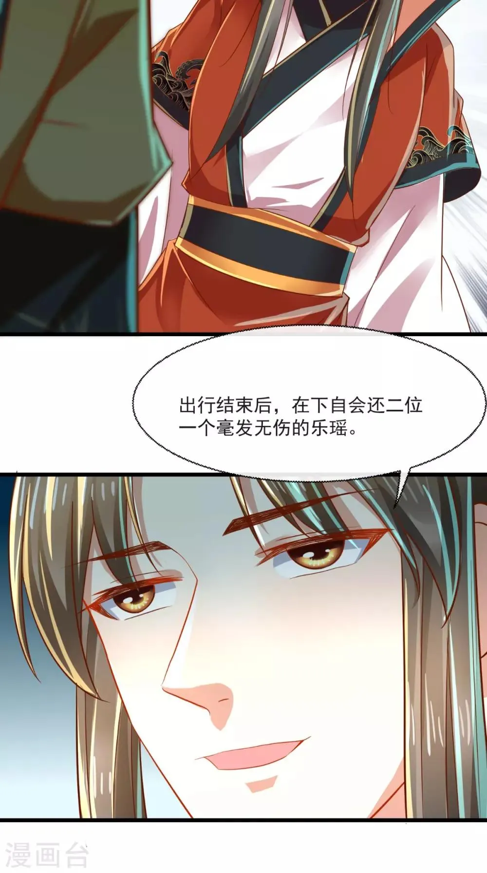 第41话 我不做人啦！ 第21页