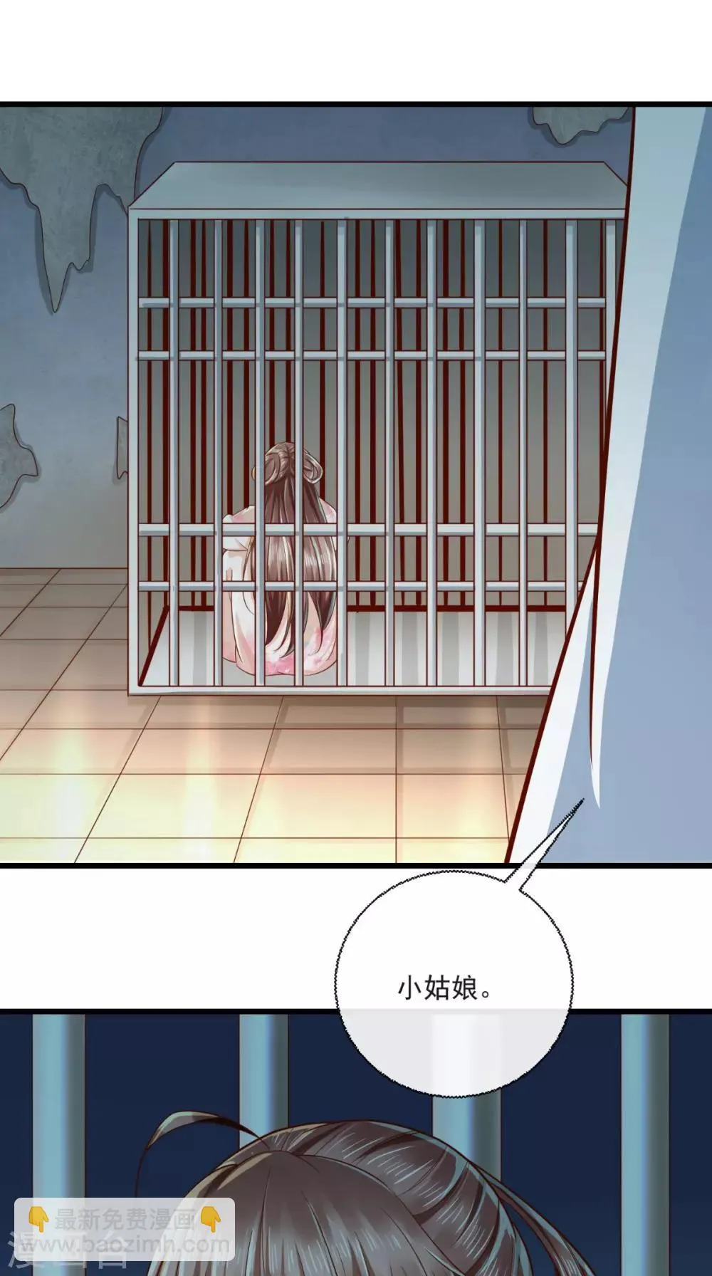 第41话 我不做人啦！ 第26页