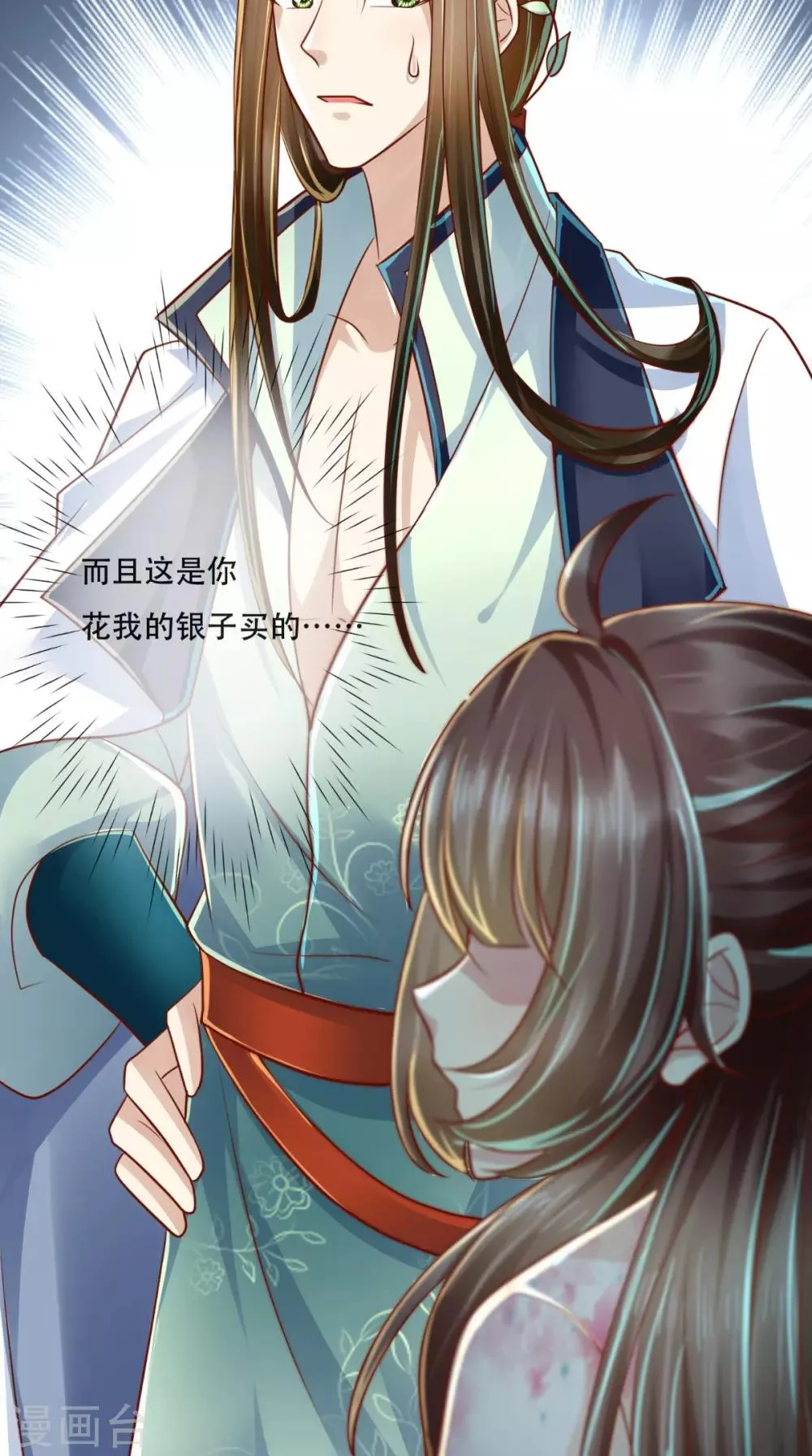 第42话 我不是，我没有啊！ 第17页