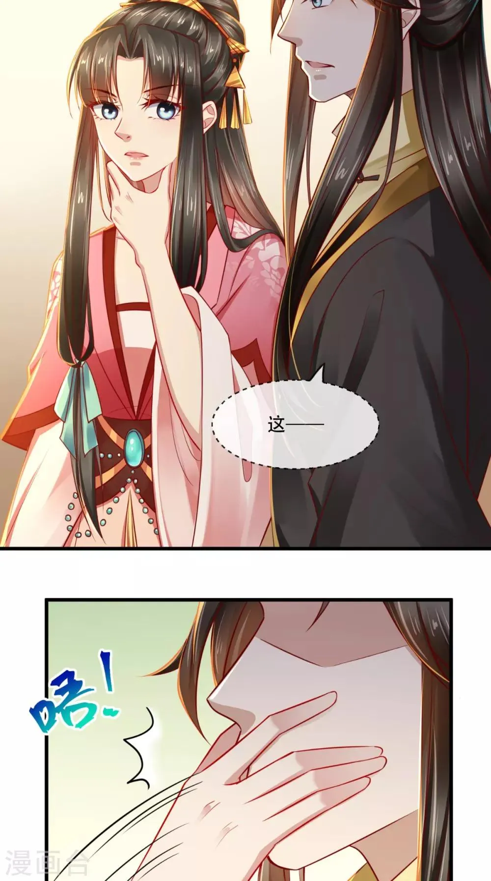 第43话 多人运动 第5页