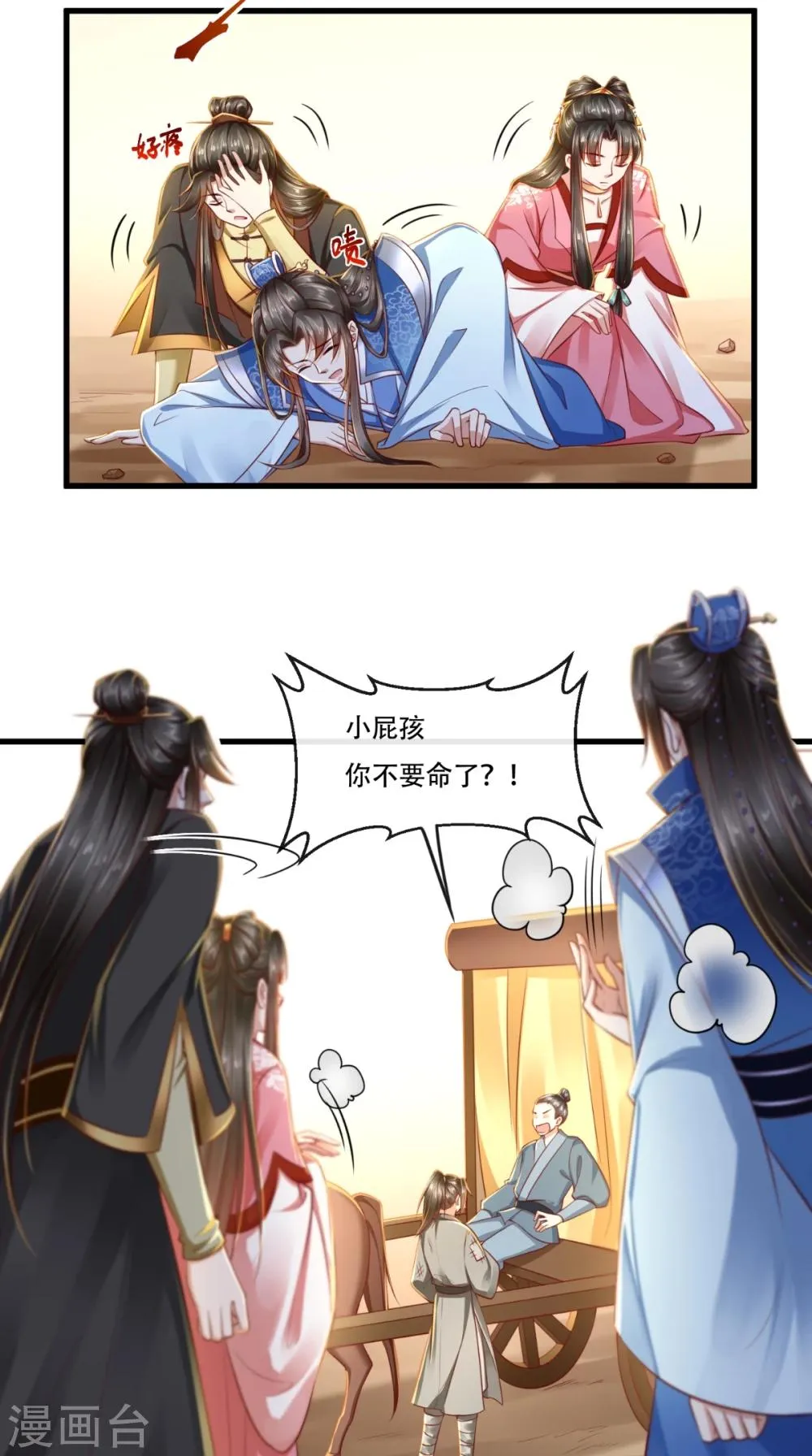 第44话 我就知道！ 第6页