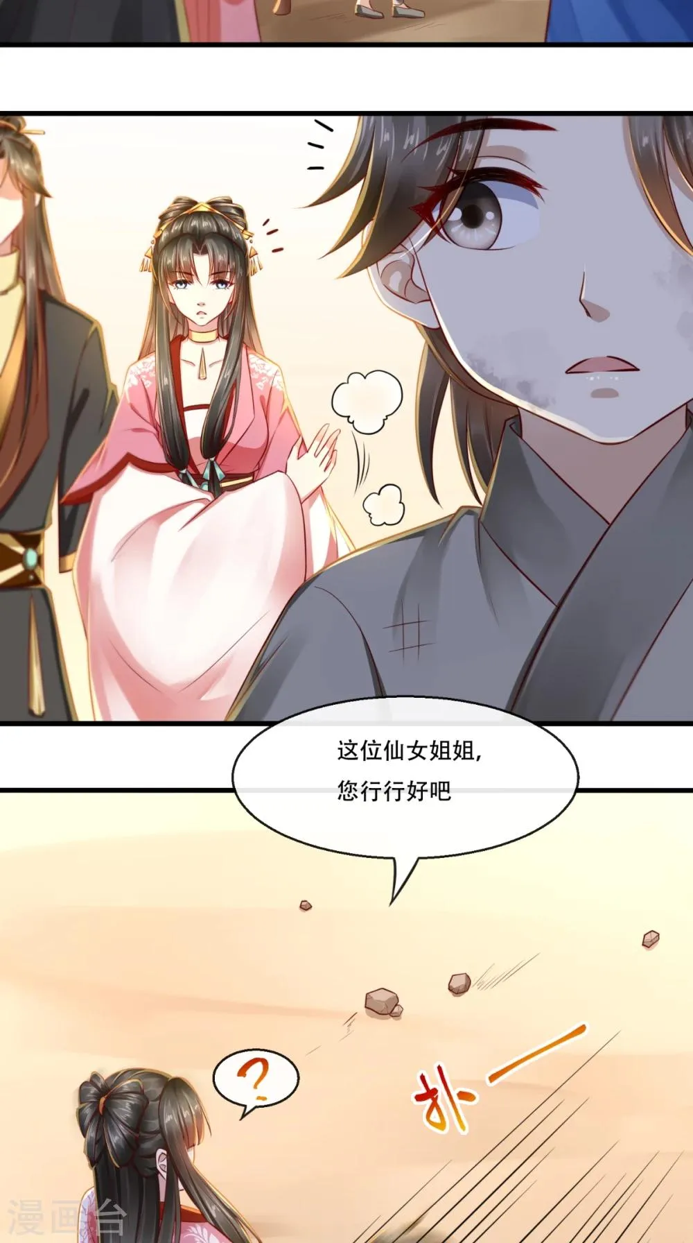 第44话 我就知道！ 第7页