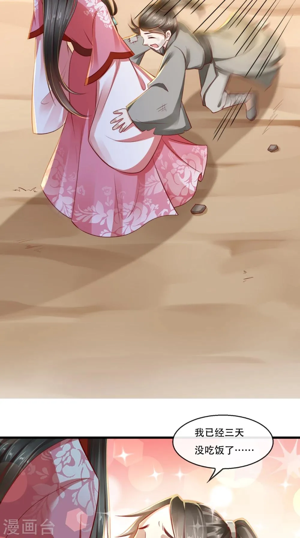 第44话 我就知道！ 第8页
