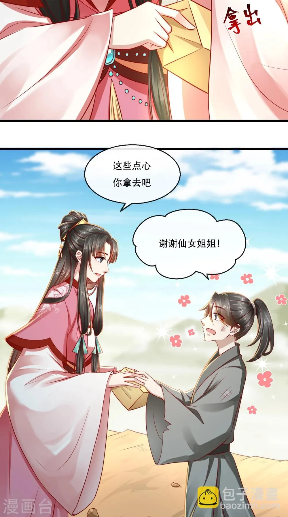 第44话 我就知道！ 第10页