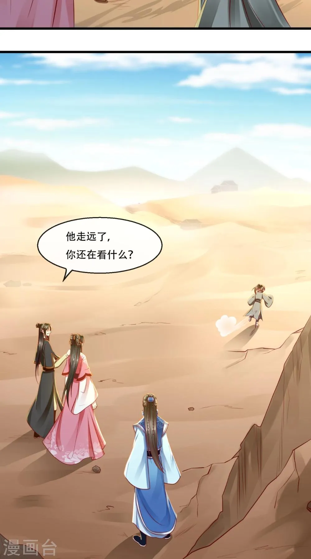 第44话 我就知道！ 第11页