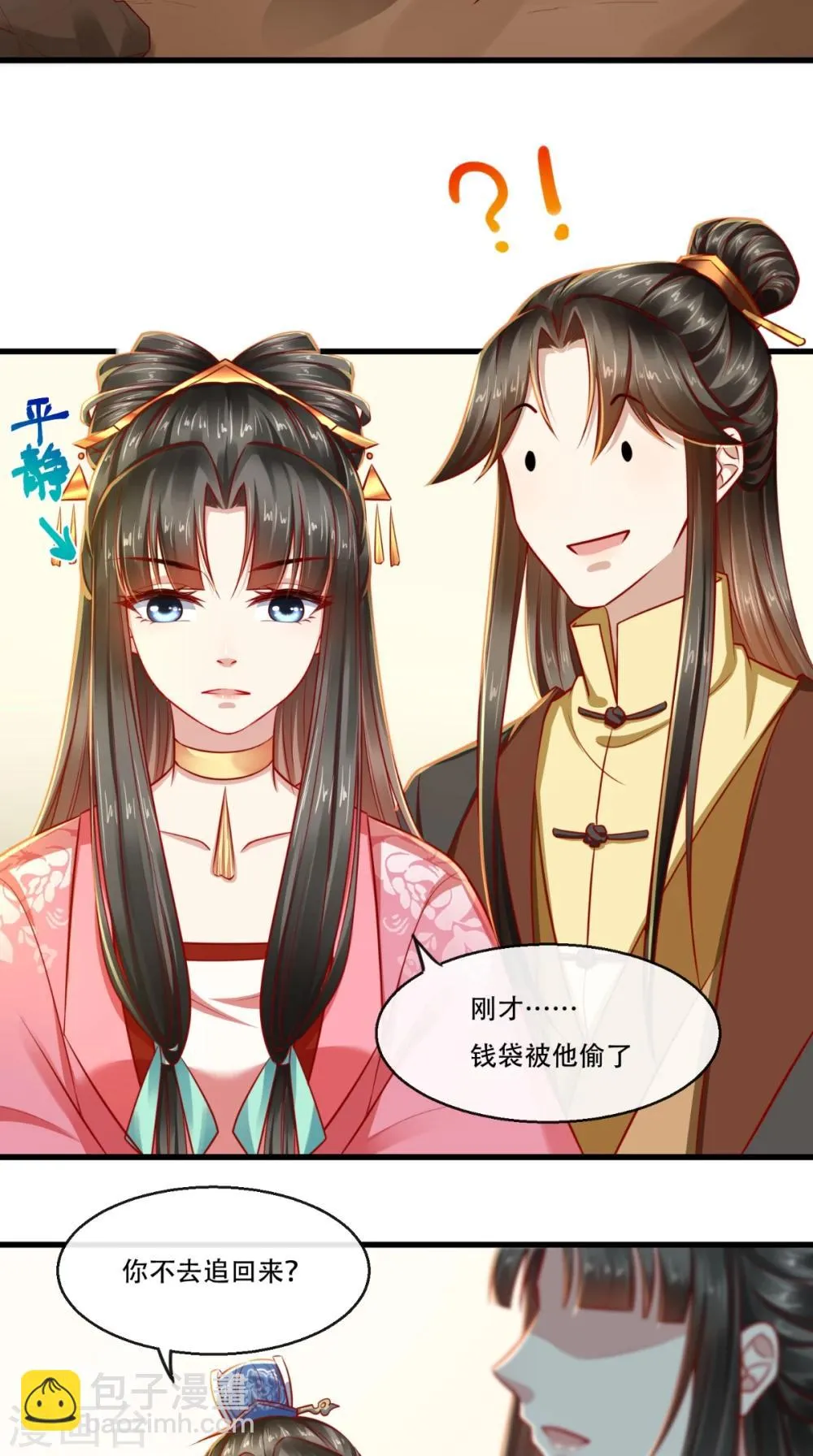 第44话 我就知道！ 第12页