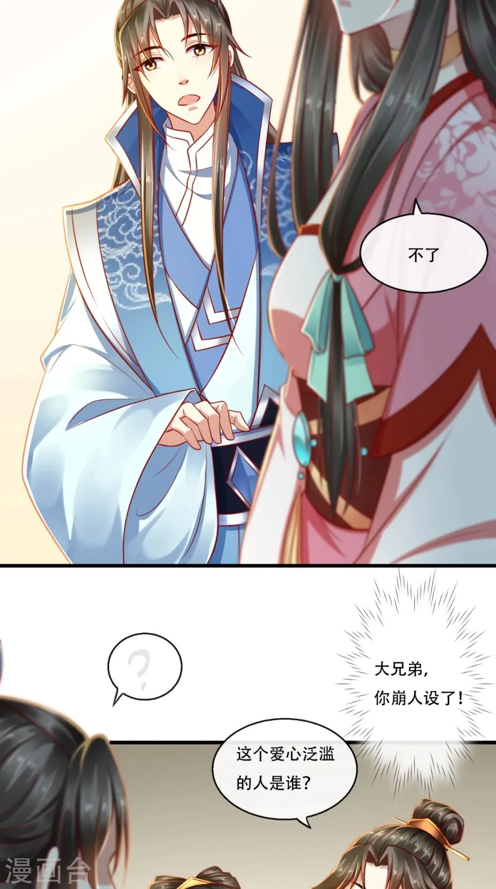 第44话 我就知道！ 第13页