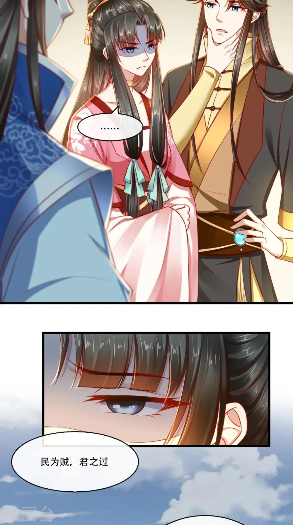 第44话 我就知道！ 第14页