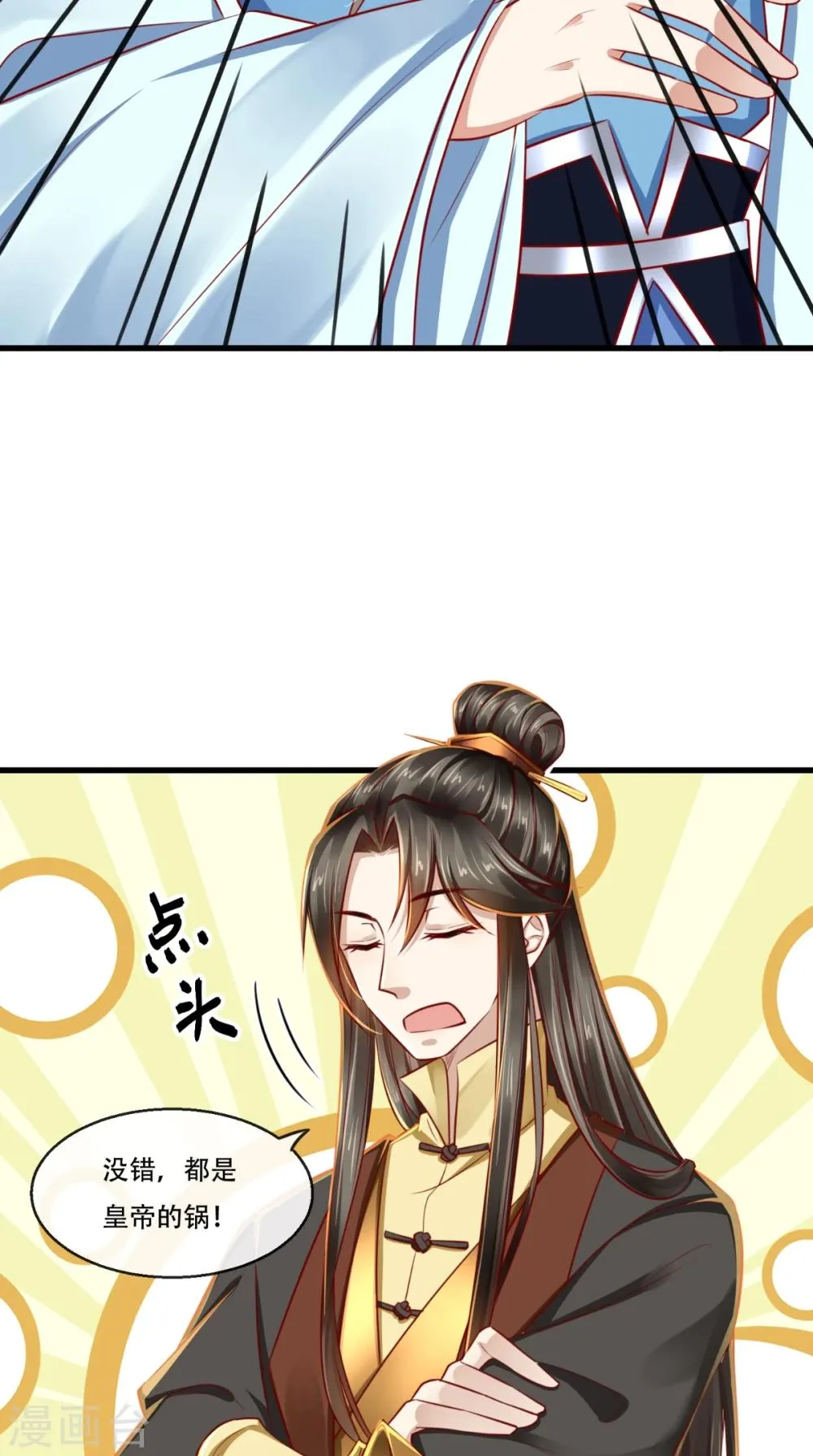 第44话 我就知道！ 第17页