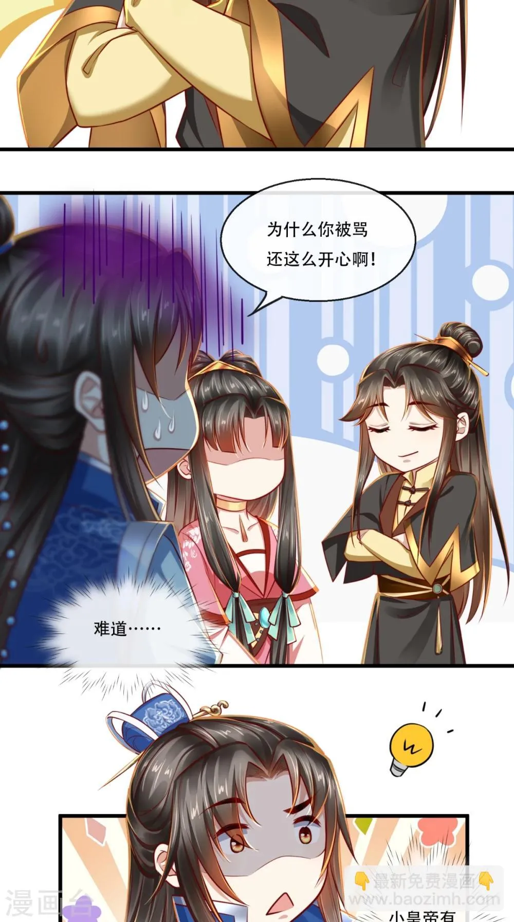 第44话 我就知道！ 第18页