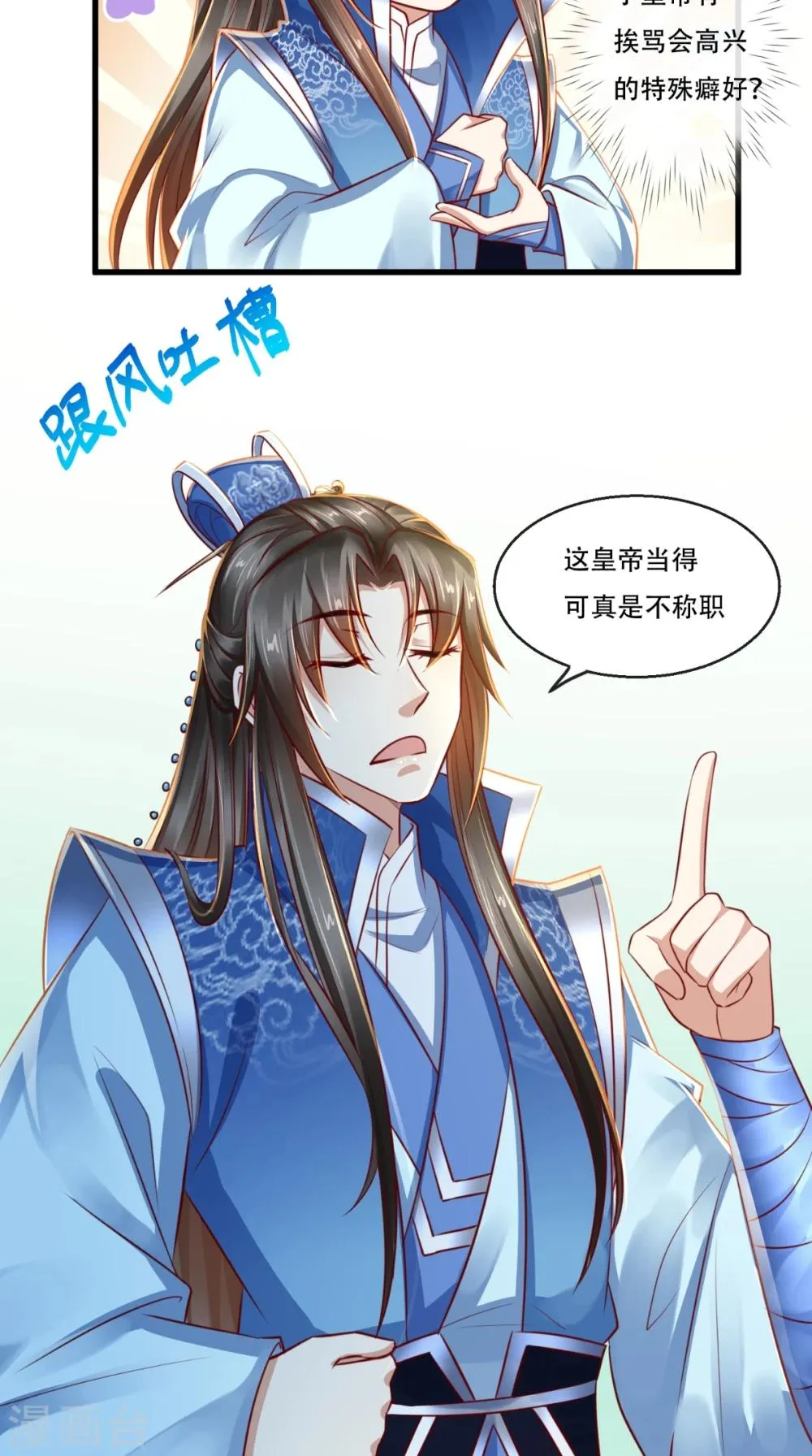 第44话 我就知道！ 第19页