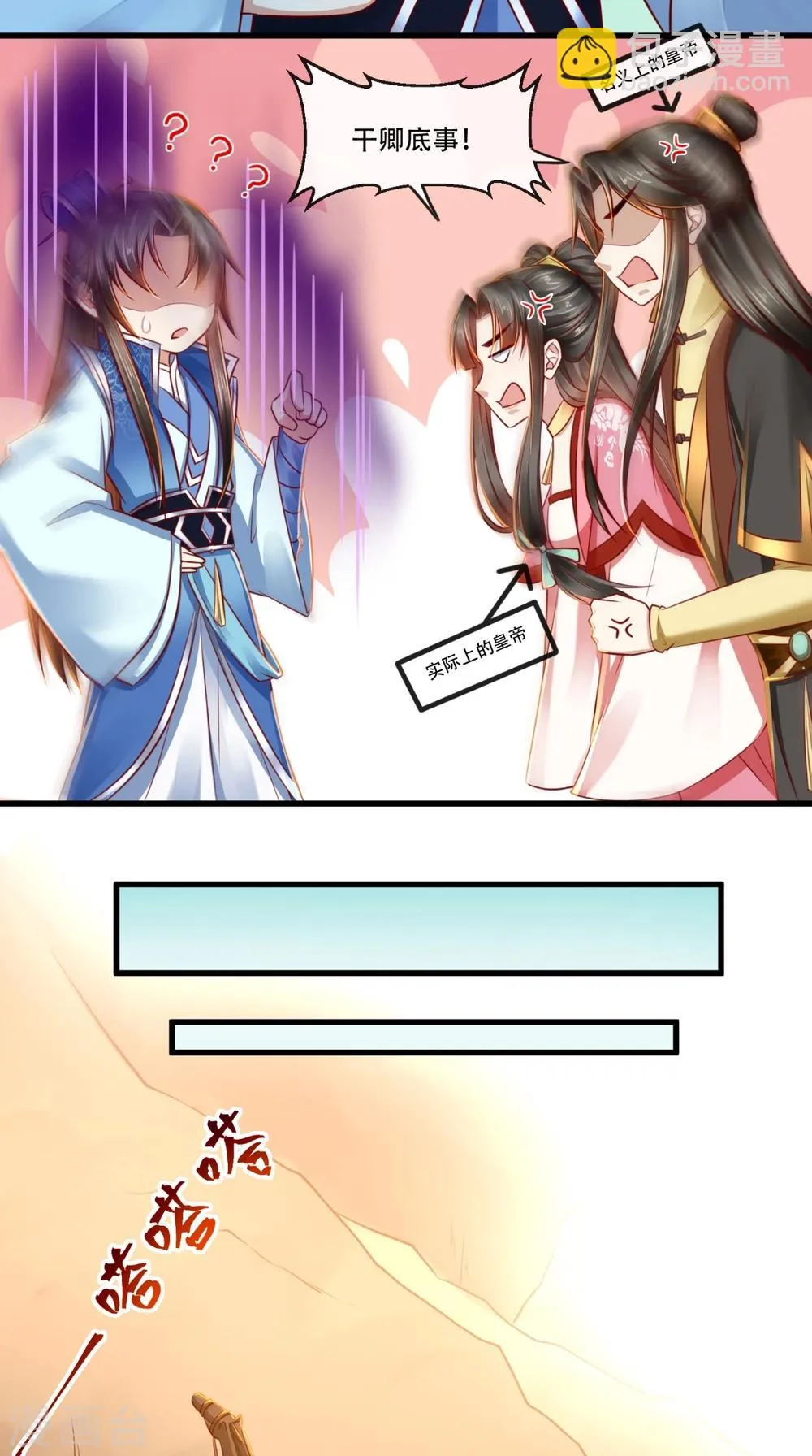 第44话 我就知道！ 第20页