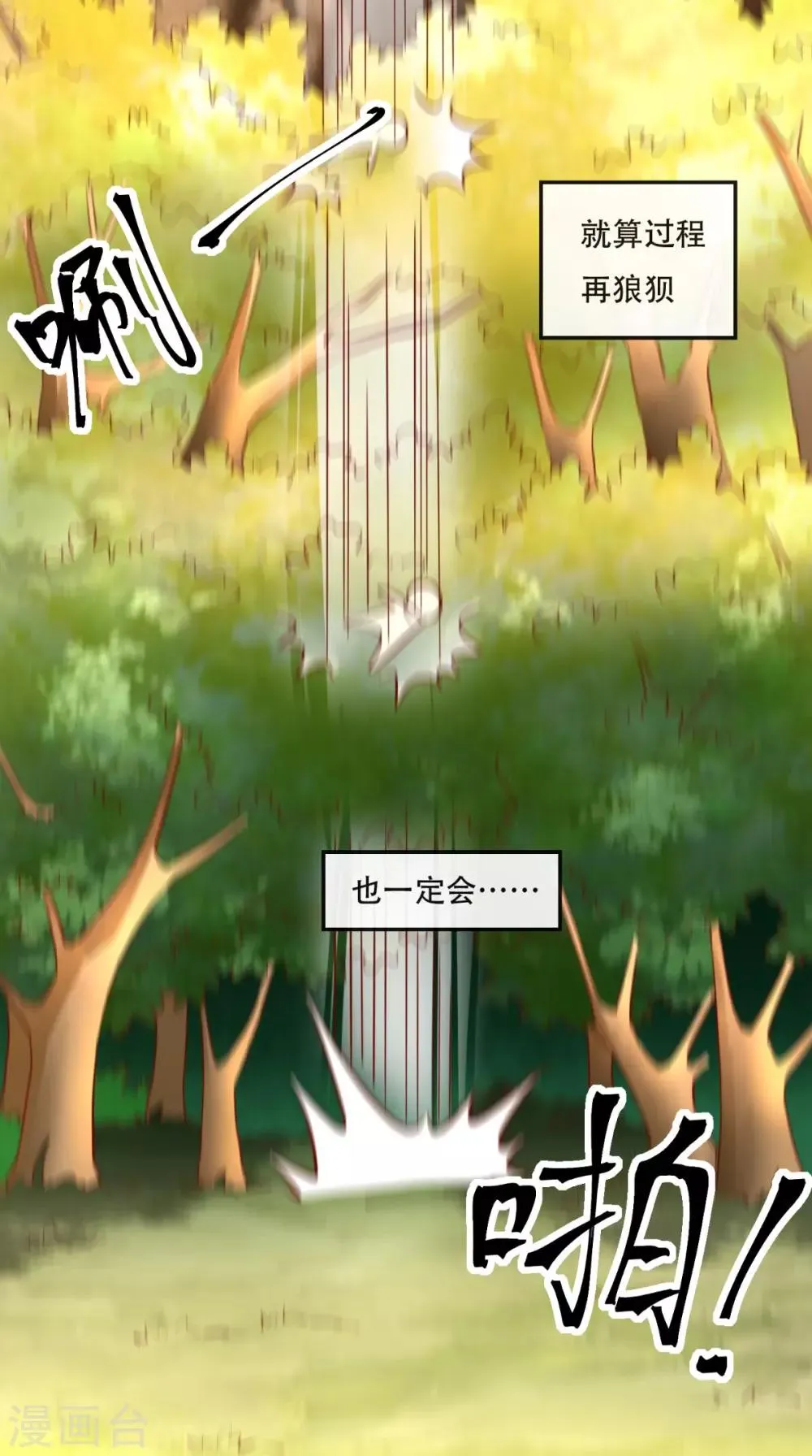 第45话 开过光的嘴 第3页