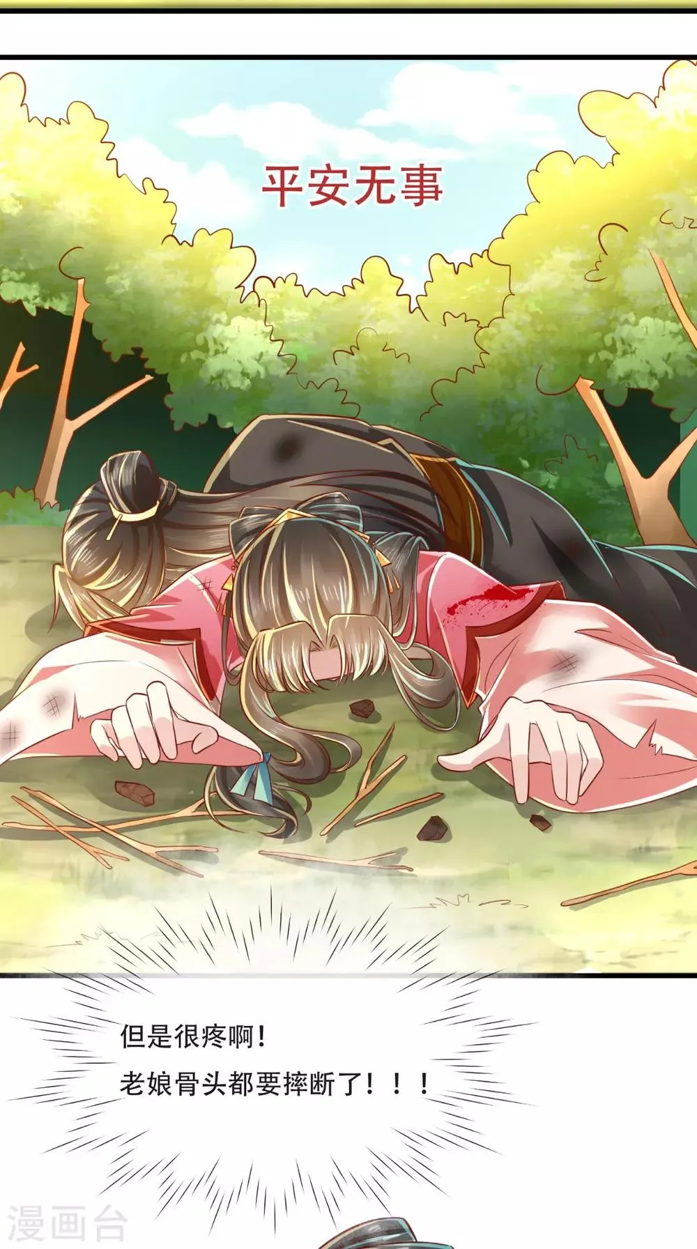 第45话 开过光的嘴 第4页