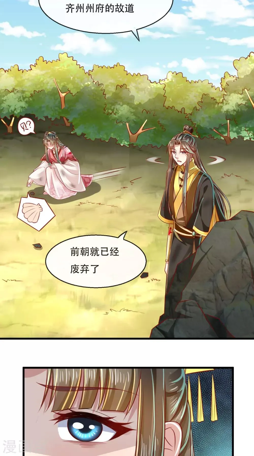 第45话 开过光的嘴 第11页