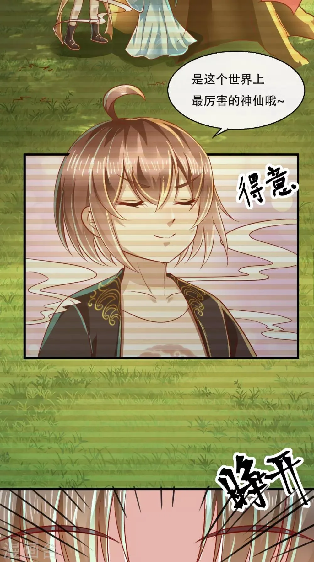 第45话 开过光的嘴 第15页