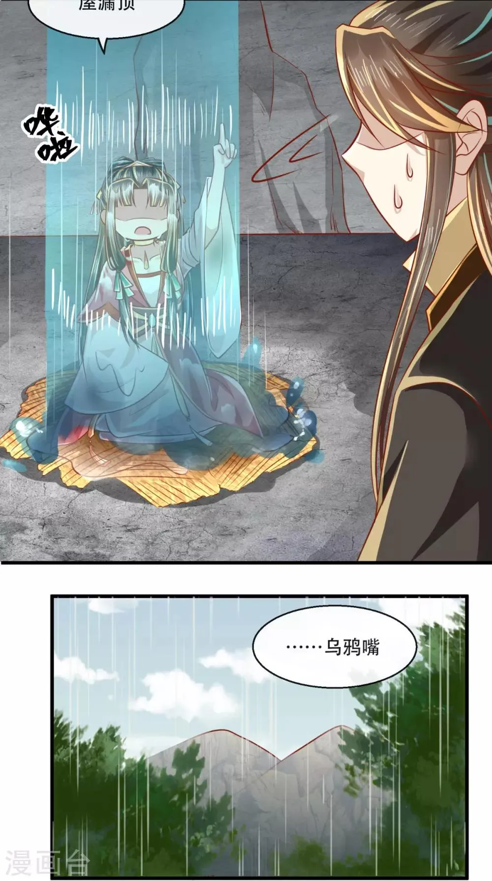 第45话 开过光的嘴 第28页