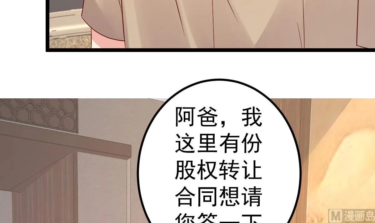 第81话 我和你势不两立 第90页