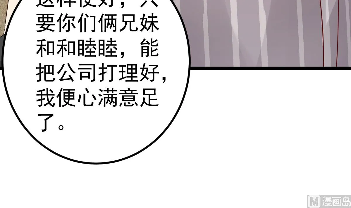 第81话 我和你势不两立 第105页