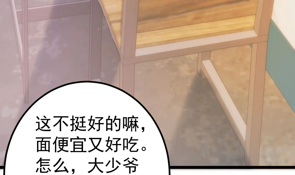 第80话 抱歉我有喜欢的人了 第10页