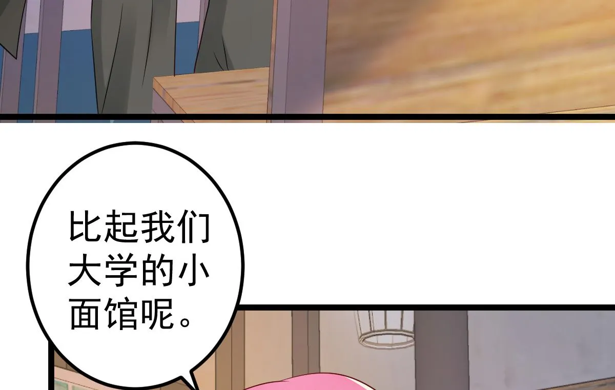 第80话 抱歉我有喜欢的人了 第22页