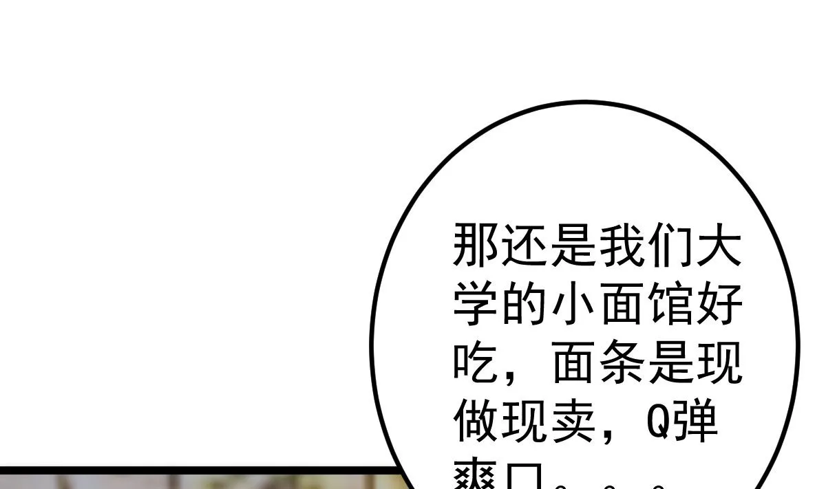 第80话 抱歉我有喜欢的人了 第25页
